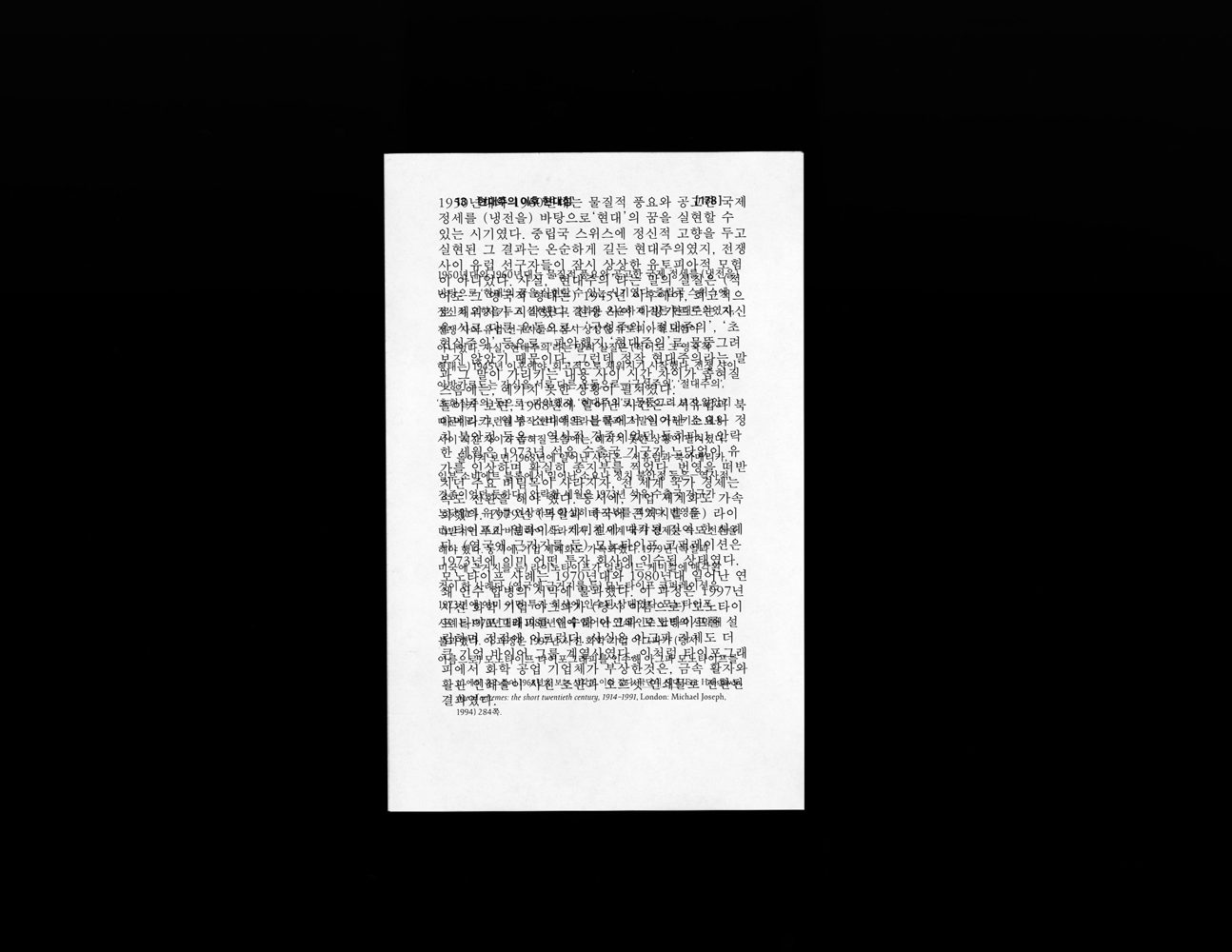 Note on appropriation, Kinross, modern typography(1992,2004,2009,2019)